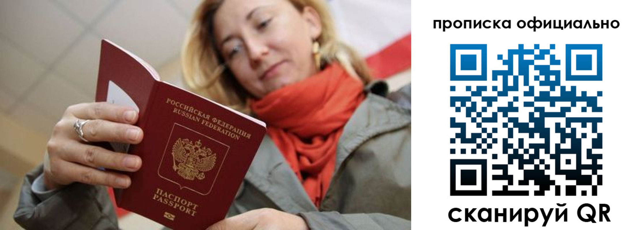 прописка поиск в Звенигороде