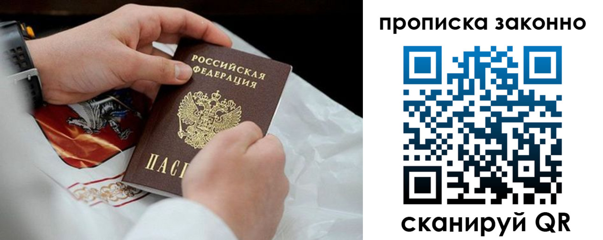 прописка в Звенигороде
