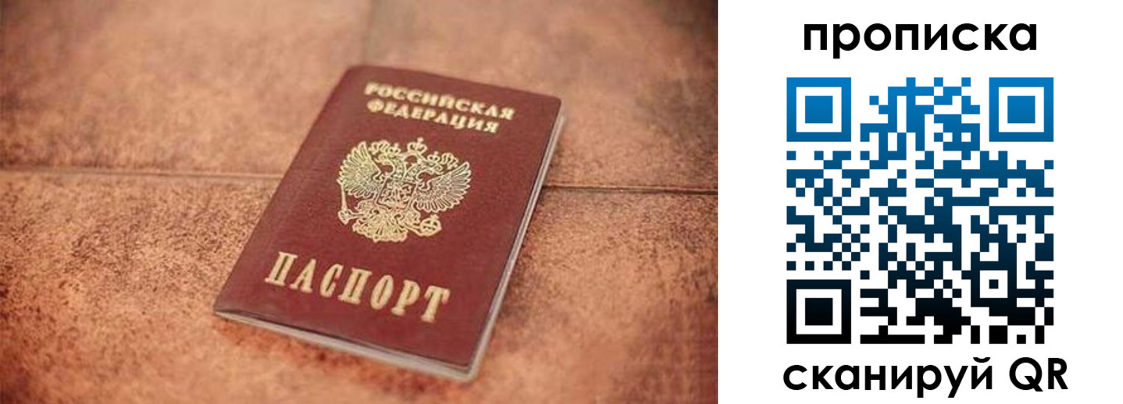 временная регистрация собственник в Звенигороде