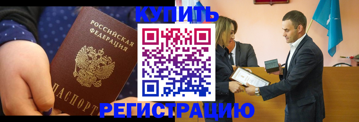 прописка 2025 в Звенигороде