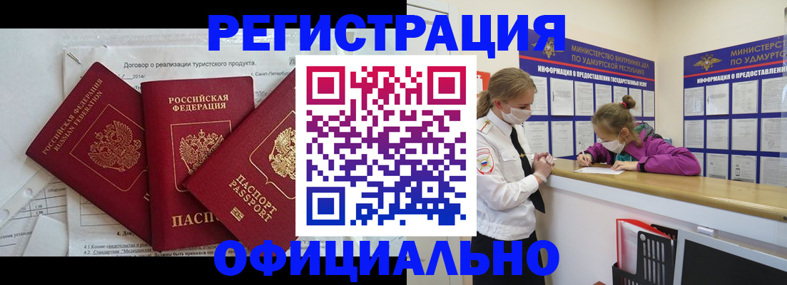 прописка от собственника в Звенигороде