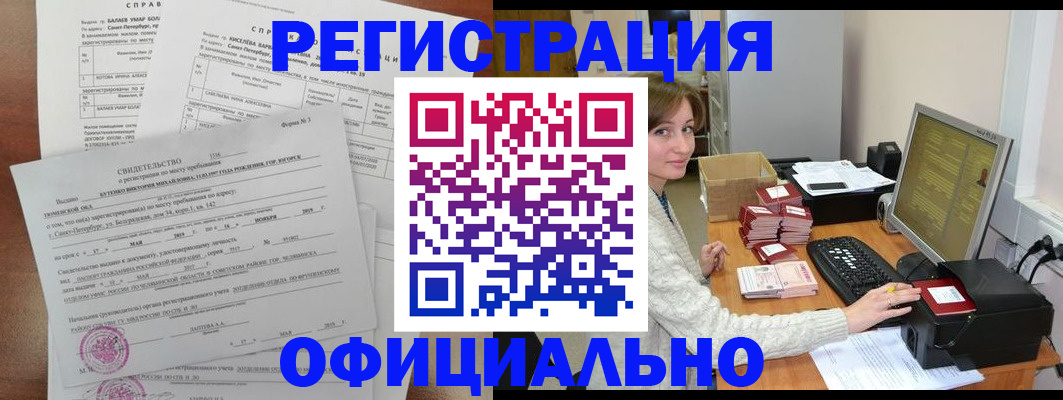 прописка от собственника в Звенигороде