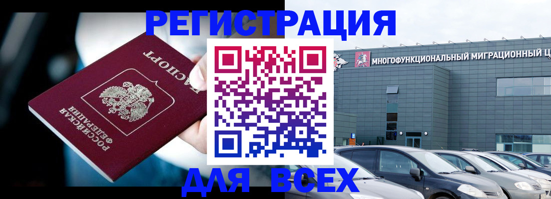 временная регистрация в Звенигороде