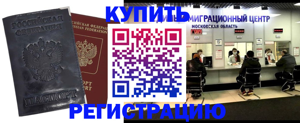 прописка иностранных граждан в Звенигороде
