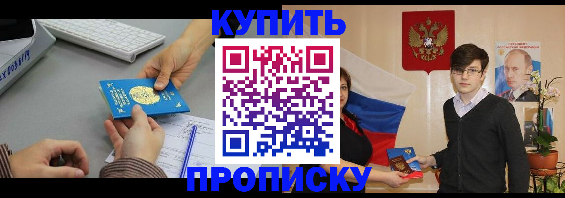 временная регистрация собственник в Звенигороде