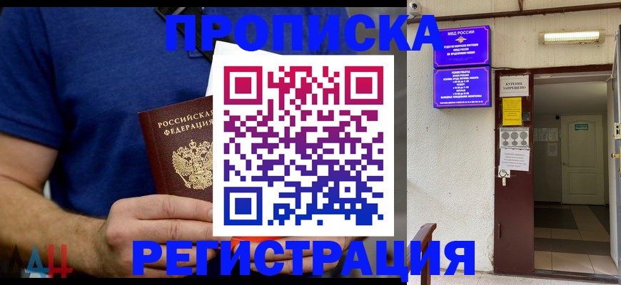 прописка поиск в Звенигороде