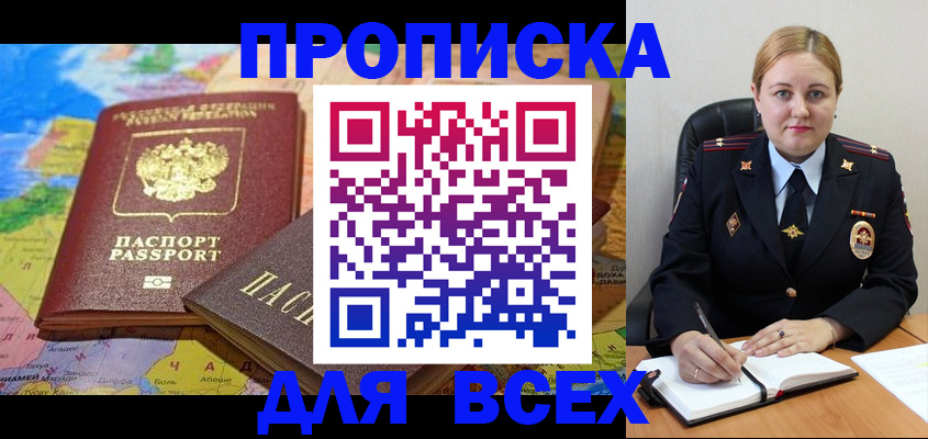 прописка в Звенигороде