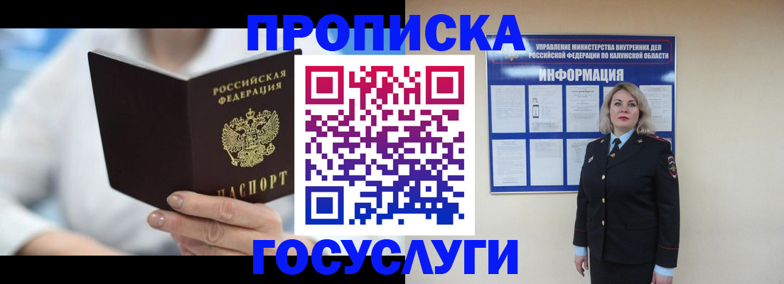 временная регистрация законно в Звенигороде