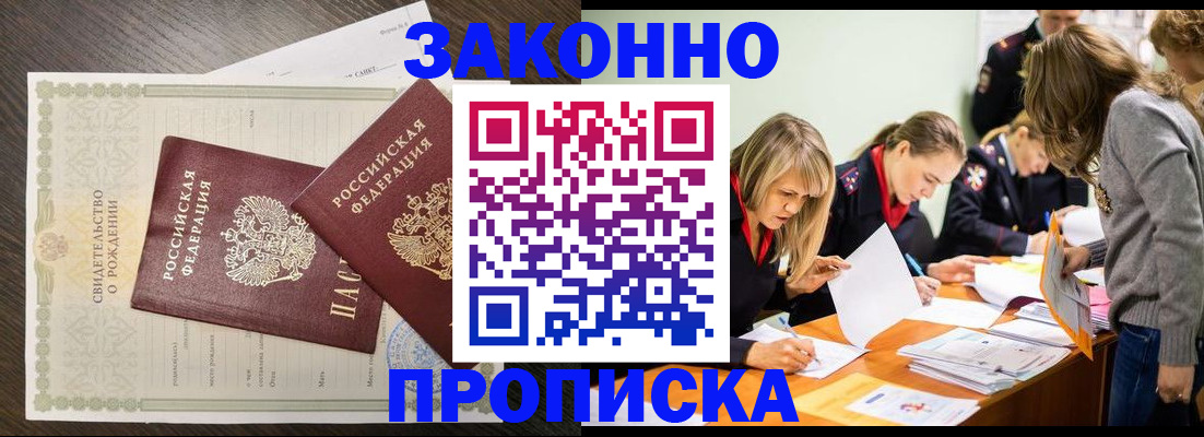 прописка ребенка в Звенигороде