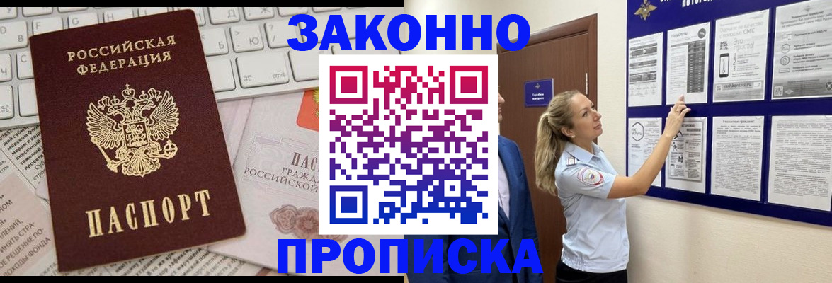миграционный учет в Звенигороде