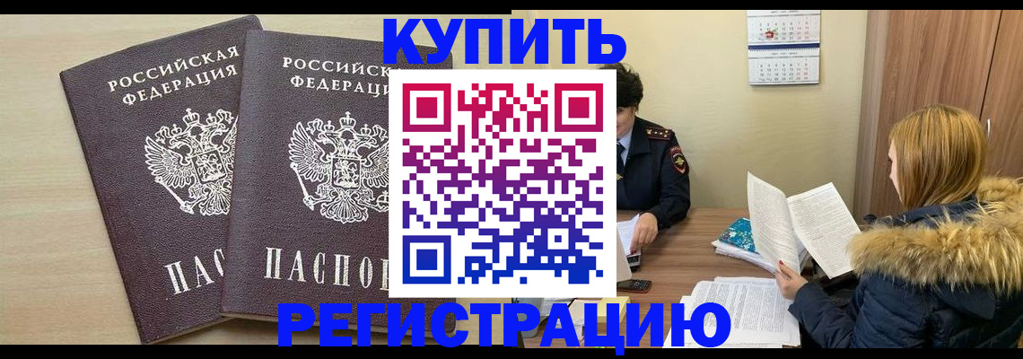 прописка для кредита в Звенигороде